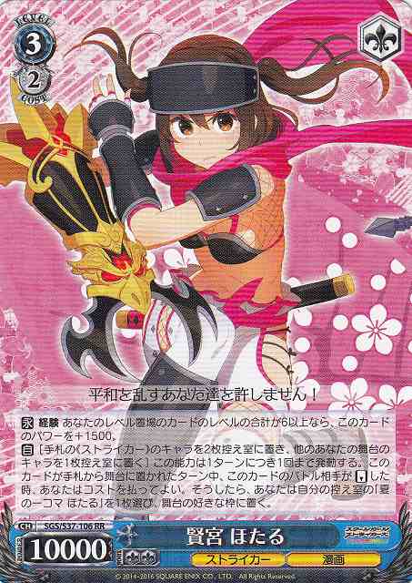 WS】賢宮 ほたる【RR】SGS/S37-106ヴァイスシュヴァルツ：シュヴァルツ