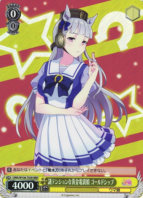 WS】謎テンションな黄金電波娘 ゴールドシップ【RRR】UMA/W106-T03R