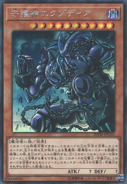 遊戯】守護神エクゾディア【シークレット/効果】20TH-JPC02遊戯王OCG
