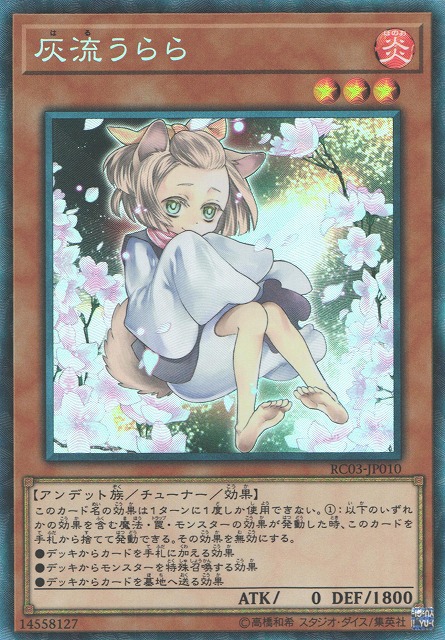 遊戯】灰流うらら(新イラスト)【コレクターズ/効果】RC03-JP010遊戯王