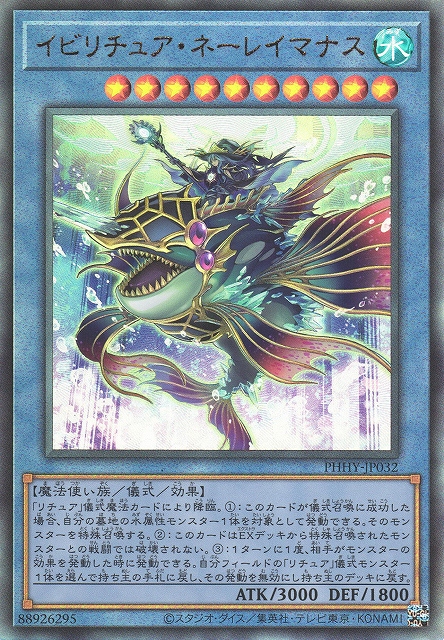 遊戯】イビリチュア・ネーレイマナス【アルティメット/儀式】PHHY