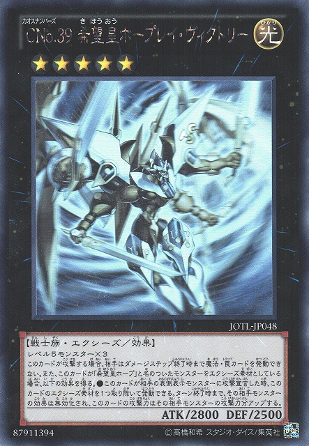 遊戯】CNo.39 希望皇ホープレイ・ヴィクトリー【ホログラフィック/☆5