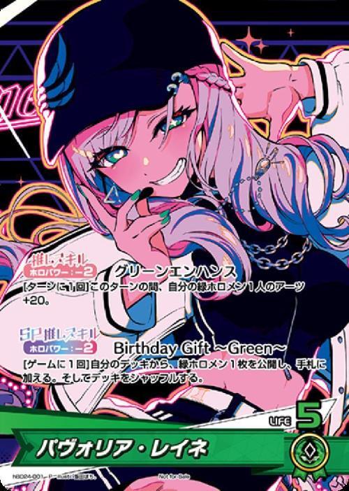 未開封》【ホロカ】パヴォリア・レイネ(誕生日)【P】hBD24-001 - C