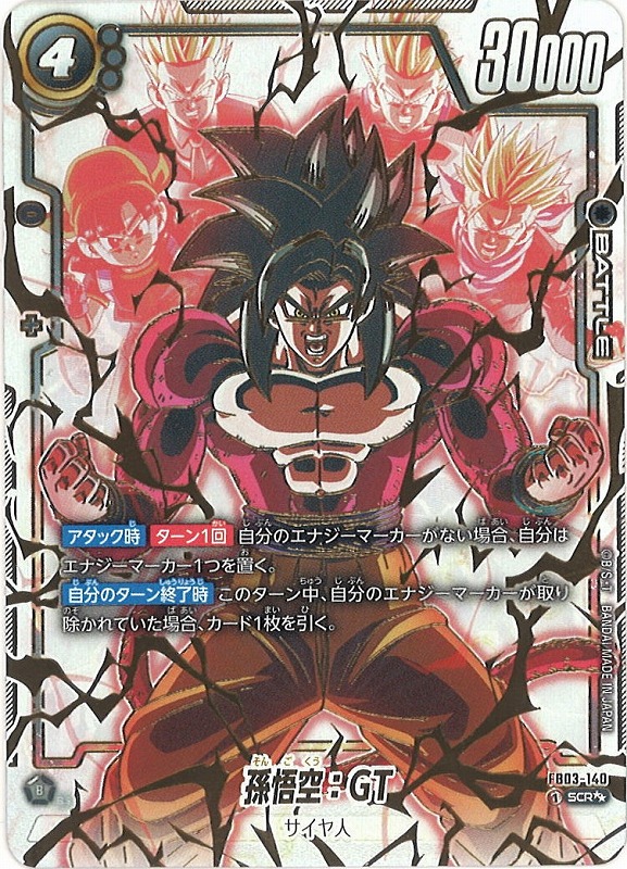 レ*G様 スーパードラゴンボールヒーローズ 孫悟空:GT スーパー