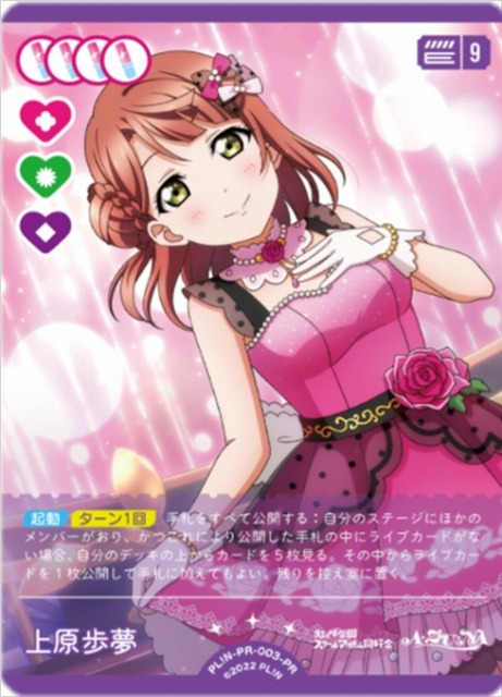 ラブカ】上原歩夢【PR】PL!N-PR-003-PR - C-labo OnlineShop