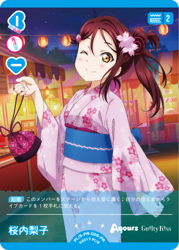 ラブカ】桜内梨子【PR】PL!S-PR-026-PR - C-labo OnlineShop