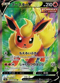 ポケカ]S6A イーブイヒーローズ買取ならカードラボ！