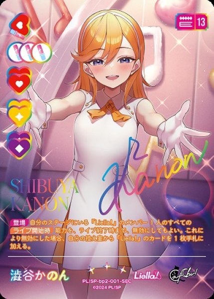 ラブカ】澁谷かのん(サイン)【SEC】PL!SP-bp2-001-SEC - C-labo Online買取