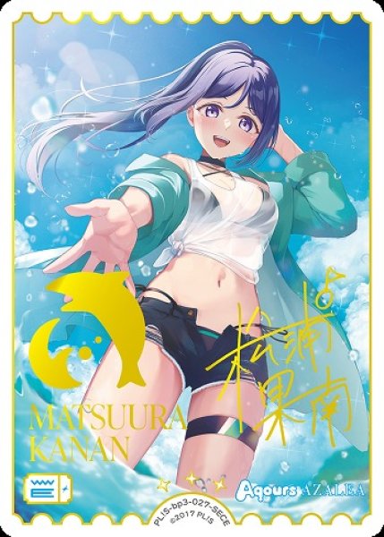 ラブカ】松浦果南(サイン)【SECE】PL!S-bp3-027-SECE - C-labo Online買取