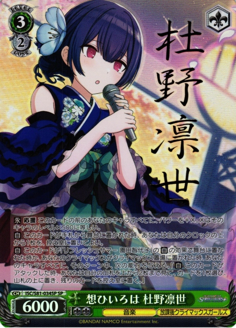 WS】想ひいろは 杜野凛世(サイン)【SP】ISC/S81-034 - C-labo Online買取