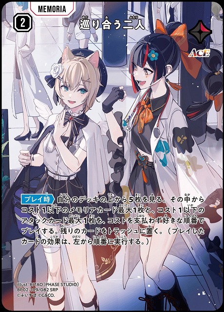 クロスタ】巡り合う二人【SRP】BP02-109/082 - C-labo Online買取