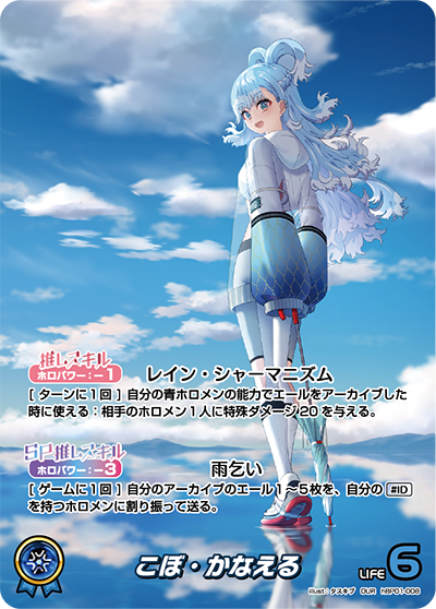 ホロカ】こぼ・かなえる【OUR】hBP01-008 - C-labo Online買取