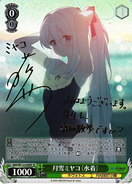 WS】月雪ミヤコ(水着)(サイン)【SP】BAV/W112-038 - C-labo Online買取