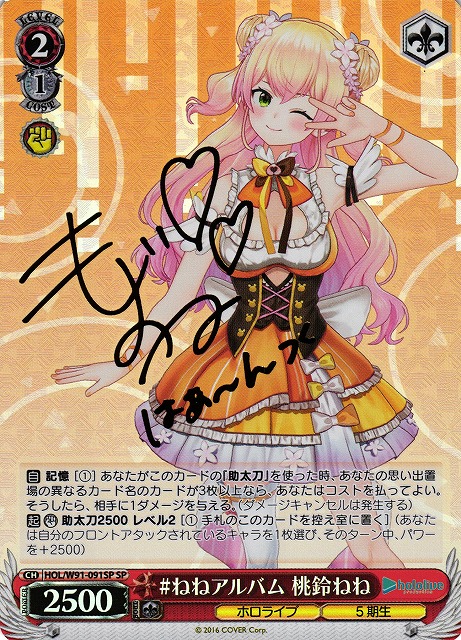 WS】#ねねアルバム 桃鈴ねね(サイン)【SP】HOL/W91-091 - C-labo