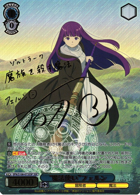 WS】“魔法使い”フェルン(サイン+箔押し)【SSP】SFN/S108-073 - C-labo