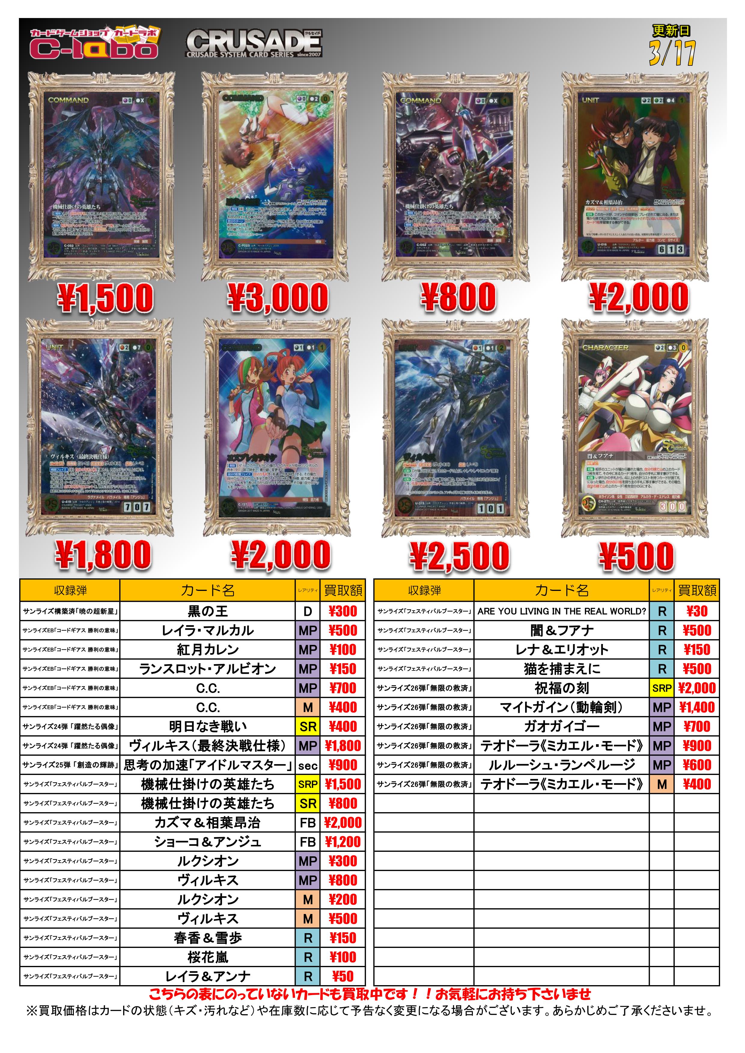 買取表更新】クルセイド買取表 / の店舗ブログ - カードラボ