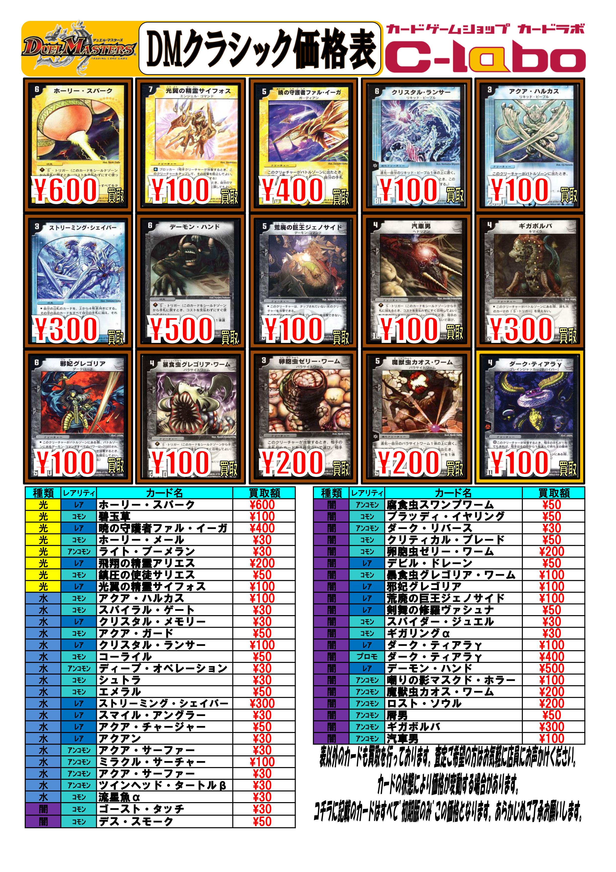 デュエルマスターズ】DMクラシック本格始動!!!! / オタロード本店の