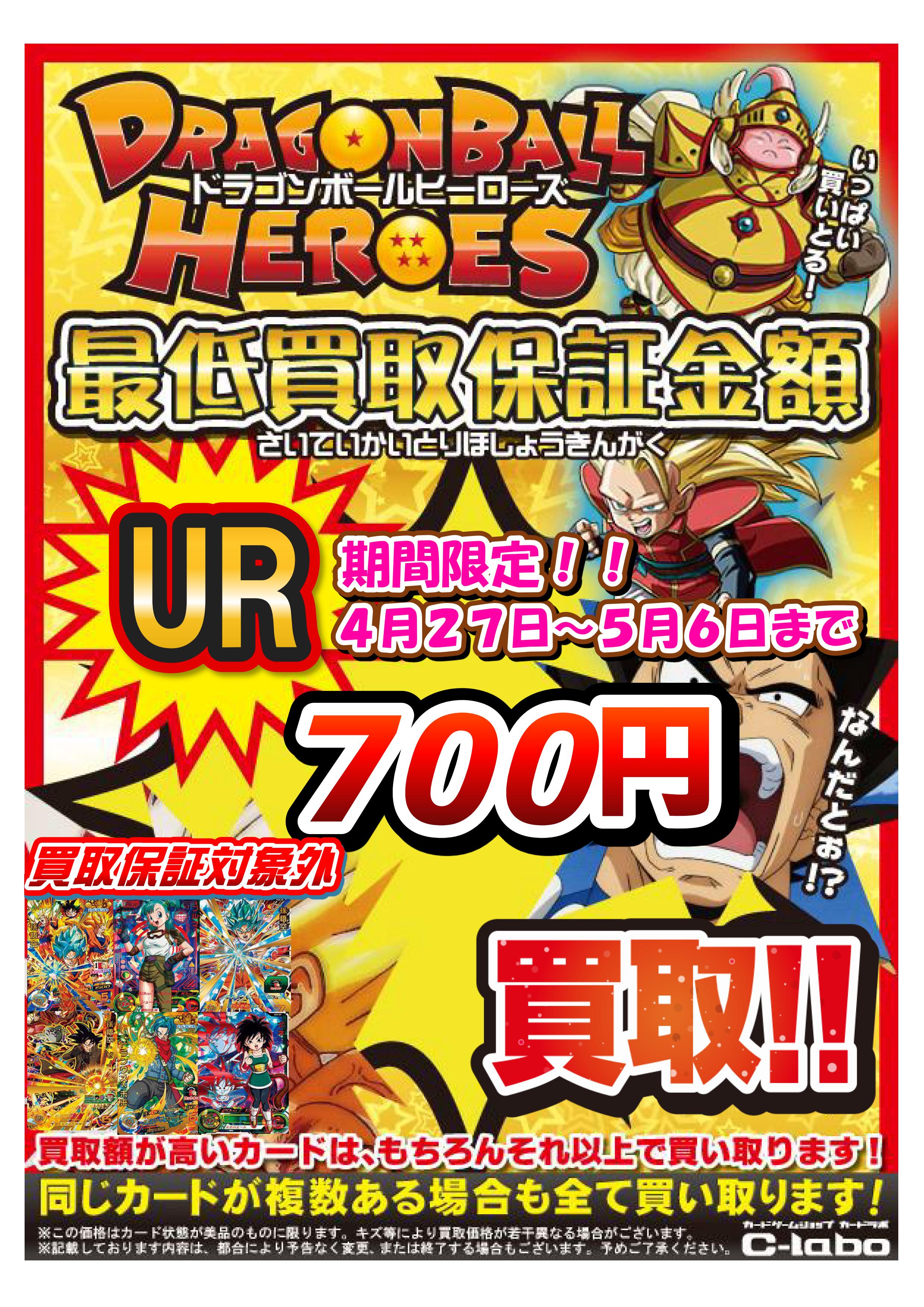 DBH」ドラゴンボールヒーローズ 買取表 / 姫路店の店舗ブログ - カードラボ