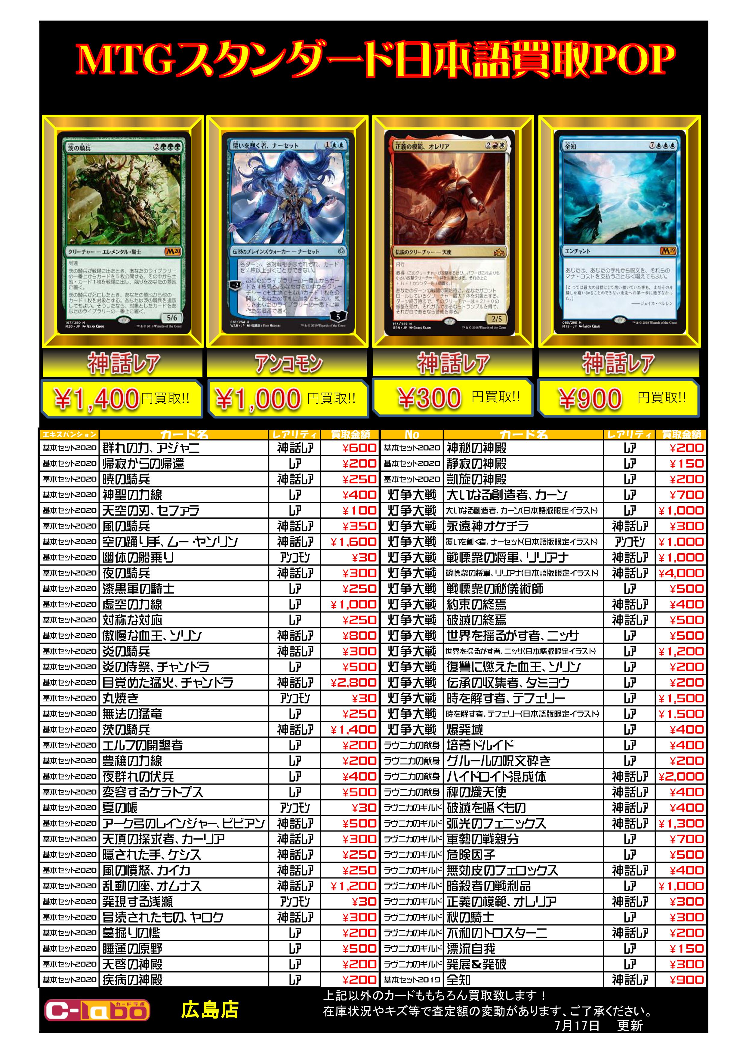MTG/買取】「レンと六番」大高騰！？ / 広島店の店舗ブログ - カードラボ