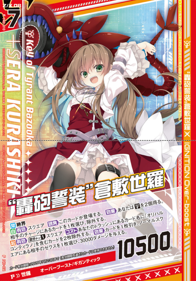 Z/X】倉敷世羅強化！銀河のイデアオリハルコンティラノ！！ / 大阪