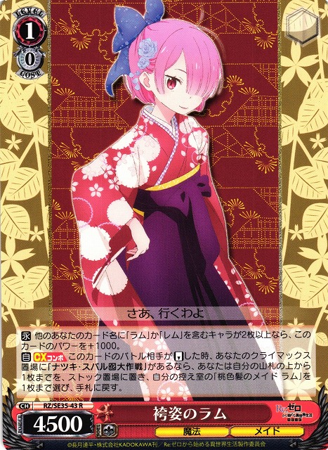 Re:ゼロから始める異世界生活】『新弾ver.レム＆ラム』デッキレシピ