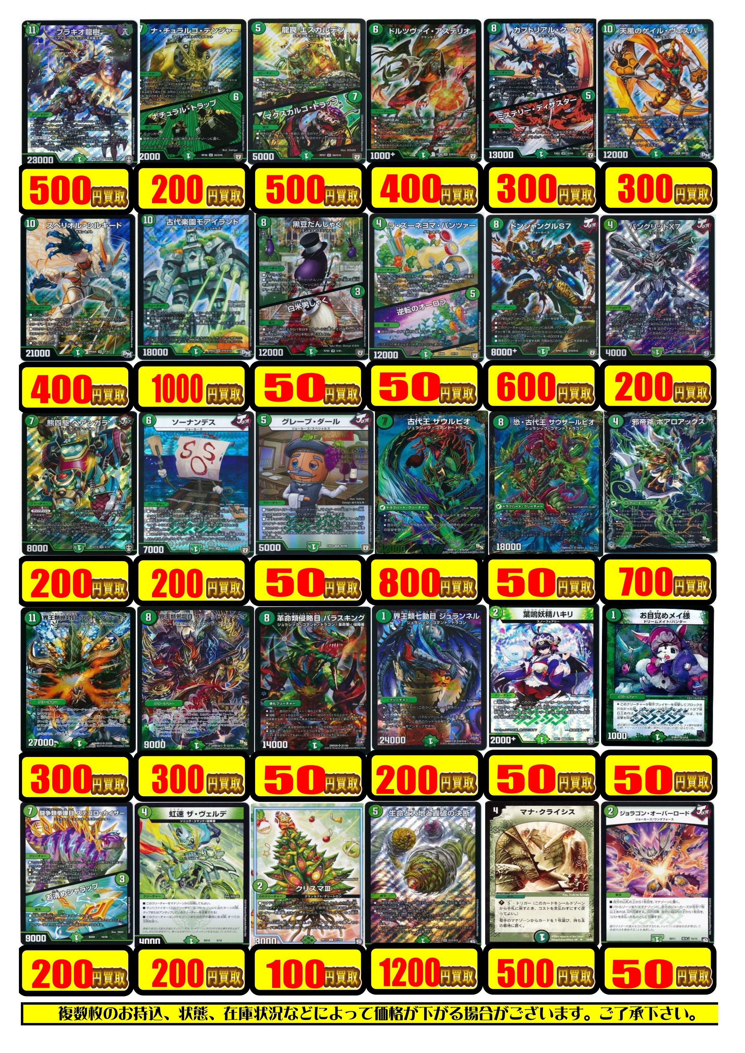 デュエマ】掲載枚数200種類以上！買取リストを更新しました！ / 津田沼