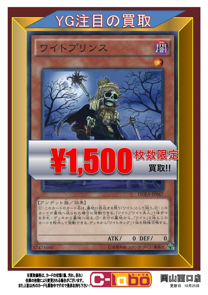 遊戯王】《ワイトプリンス》って何するの？【買取情報】 / 岡山西口店