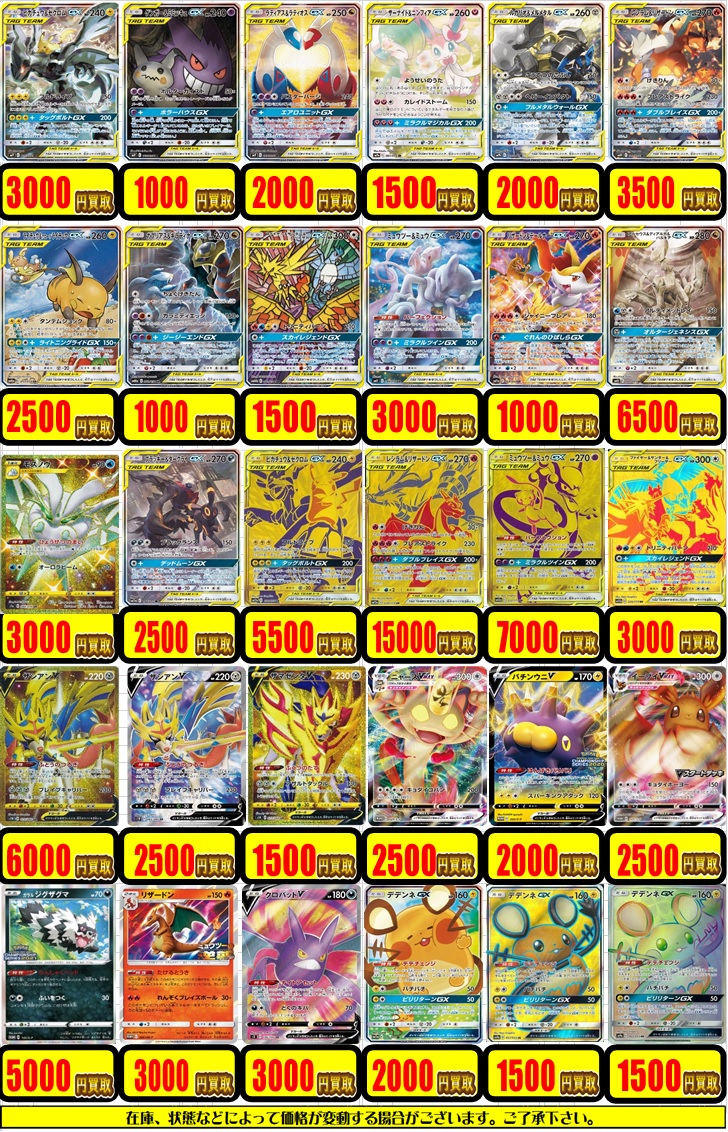 ポケモンカード 高レア系買取表！！ / 天王寺店の店舗ブログ - カードラボ