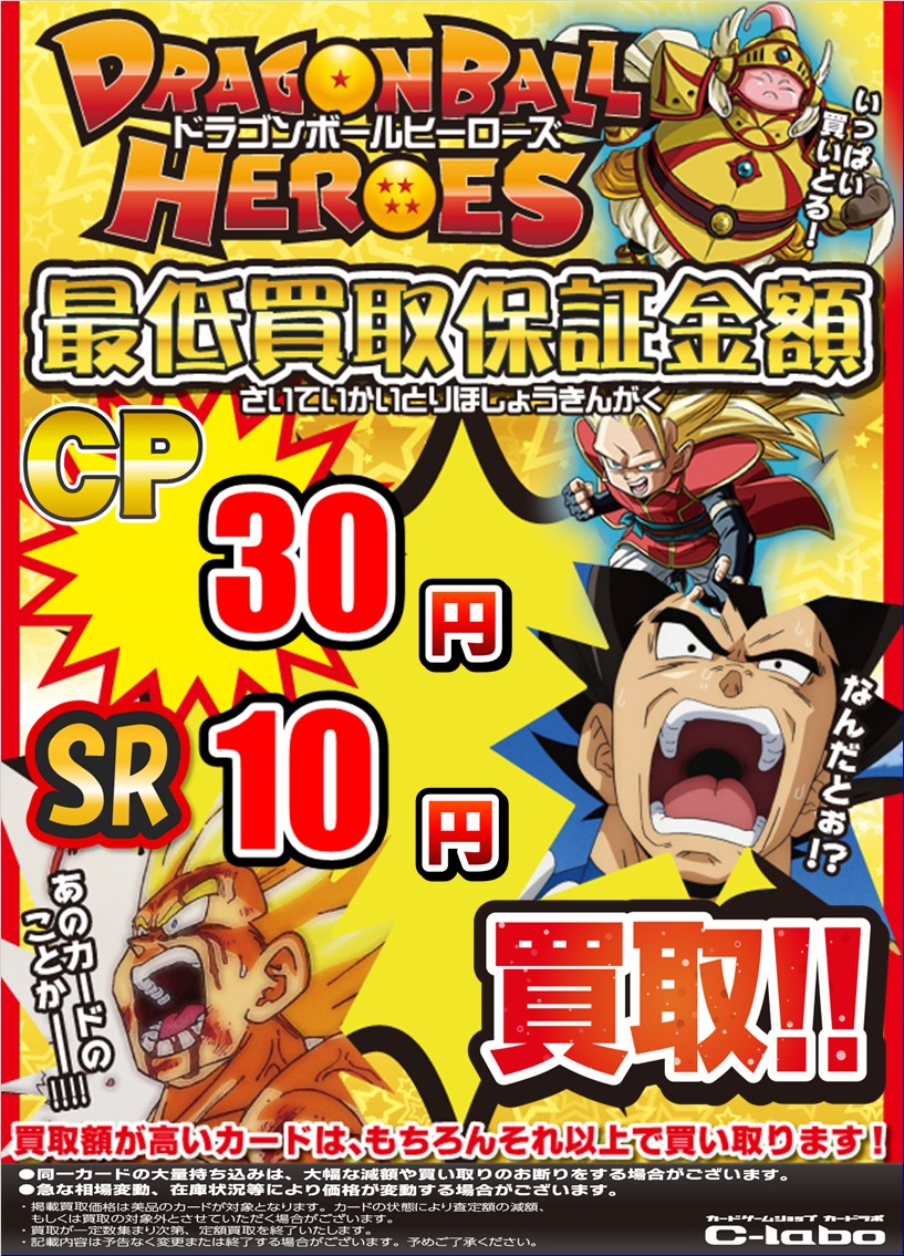 ドラゴンボールヒーローズ】UM10-SEC2 ブロリー：BR ¥3,500買取 UM10