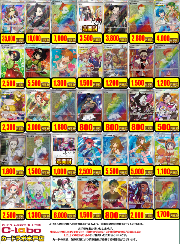 ポケカ】トレーナーズ高レア買取表！ / 水戸店の店舗ブログ - カードラボ