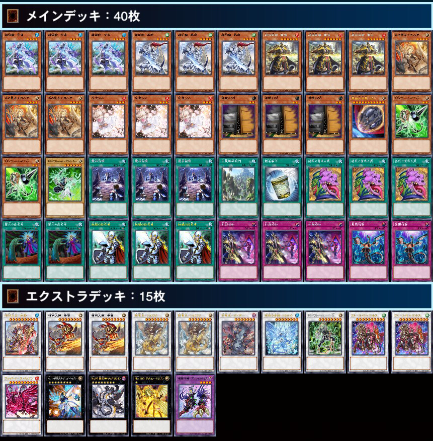 遊戯王】CS優勝？！「相剣」デッキ紹介【BURST OF DESTINY】 / 岡山