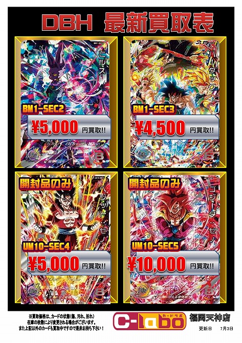 DBH】高額UR8種 買取強化中❗【ドラゴンボールヒーローズ】 / 福岡天神