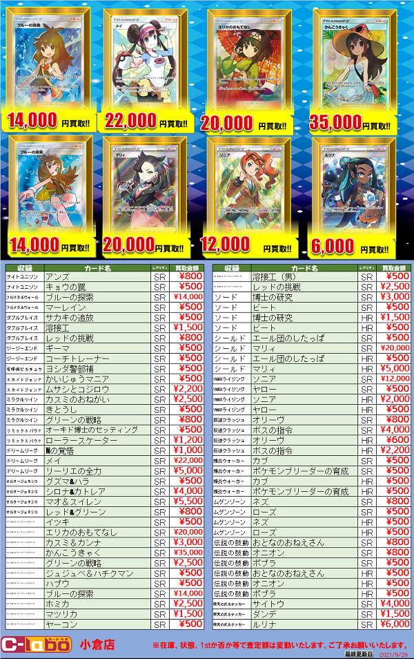 ポケカ】サポート高レア買取表更新！！☆かんこうきゃくSR☆ 35000円