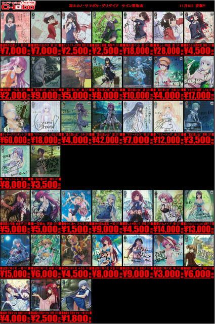 ヴァイスシュヴァルツ】サイン買取表更新！1106 / 大阪日本橋店の店舗