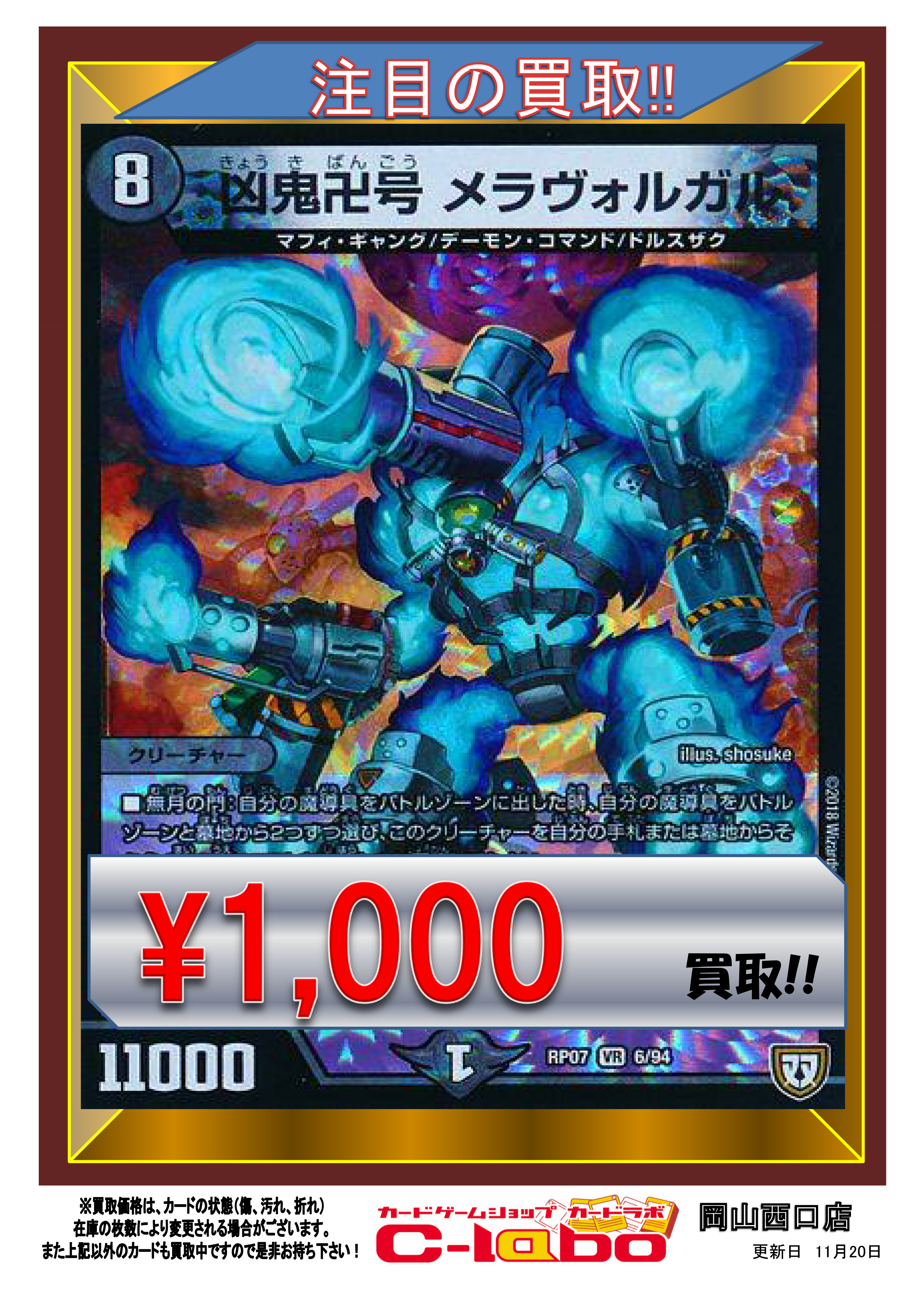 デュエルマスターズ】《凶鬼卍号 メラヴォルガル》1,000円買取！【「魔