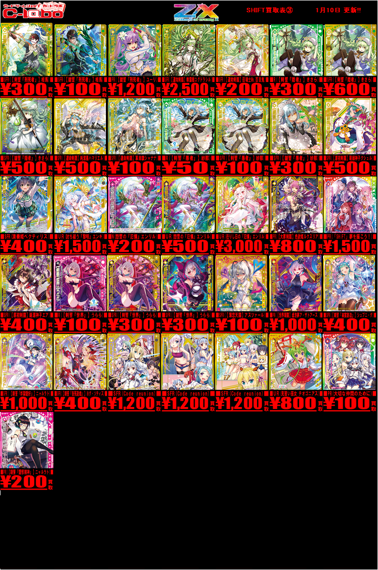 Z/X】全体買取表更新 1/23更新！！ / 大阪日本橋店の店舗ブログ