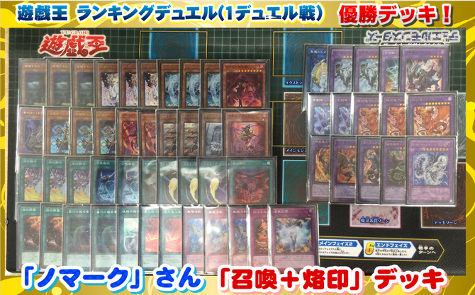 遊戯王】「召喚+烙印」デッキレシピ【3/30 ランキングデュエル 1