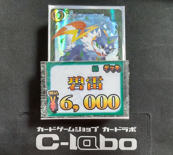 バトルスピリッツ 『碧雷』デッキ紹介!! / 福岡天神店の店舗ブログ