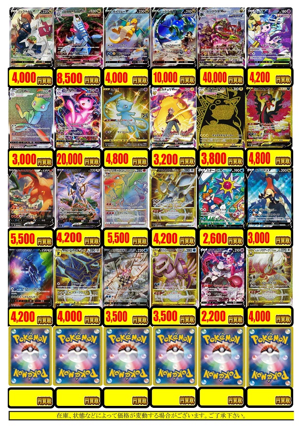ポケカ】ピカゼクUR￥13,000買取！リザードンVMAX SSR￥8,000買取