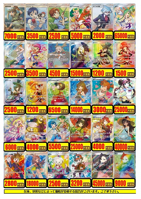 ポケモンカードゲーム】サポートSR・ポケモンSA買取表更新！＆高レア