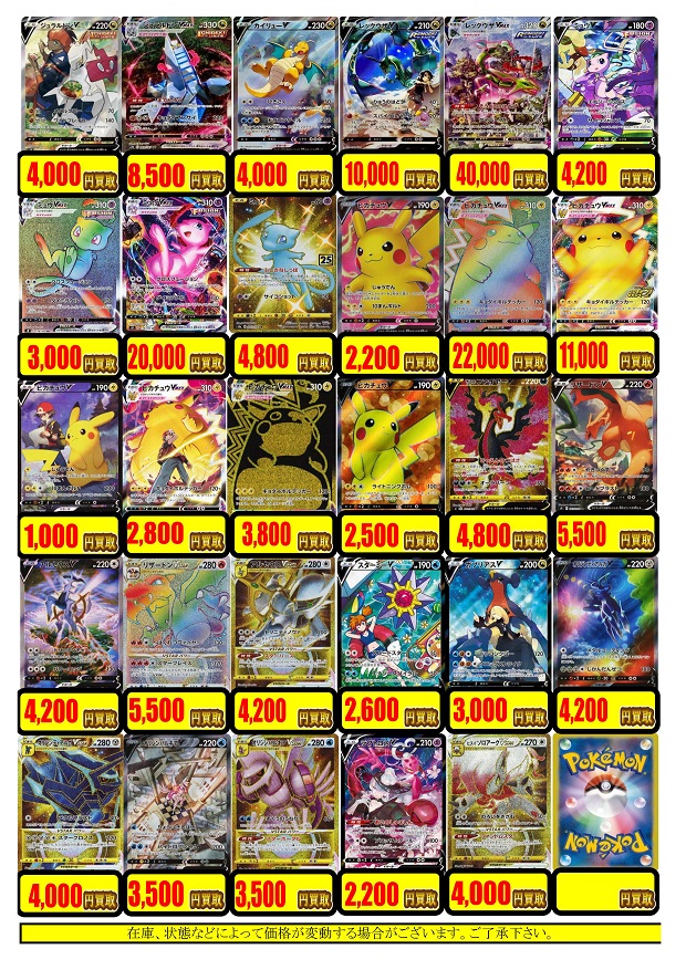 ポケカ】こくばバドレックスVMAX SA￥22,000買取！リザードンVSTAR HR