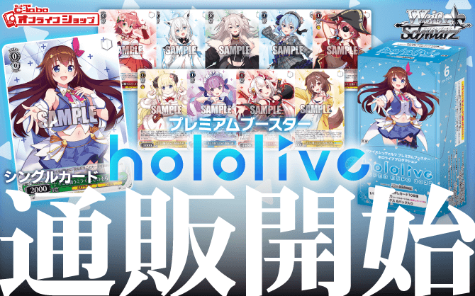 通販】ヴァイス『ホロライブプロダクション』プレミアムブースター