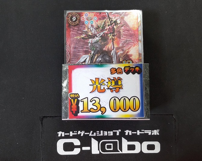 バトルスピリッツ 『光導』デッキ紹介!! / 福岡天神店の店舗ブログ