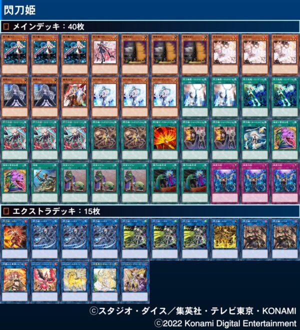 遊戯王】閃刀姫デッキ入荷しました！【デッキ入荷】 / 姫路店の店舗