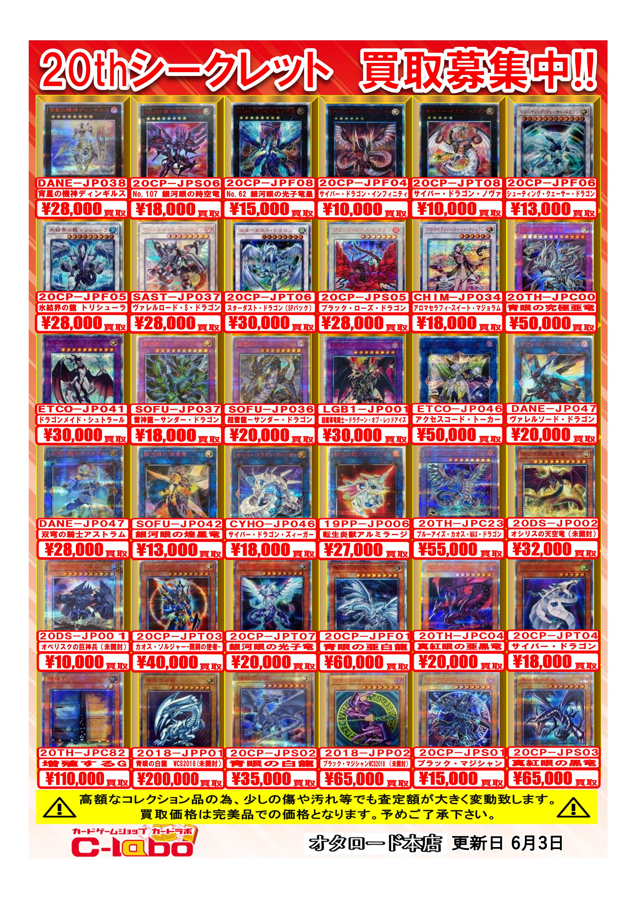 遊戯王買取情報】20thシークレットレア、プリズマティックシークレット