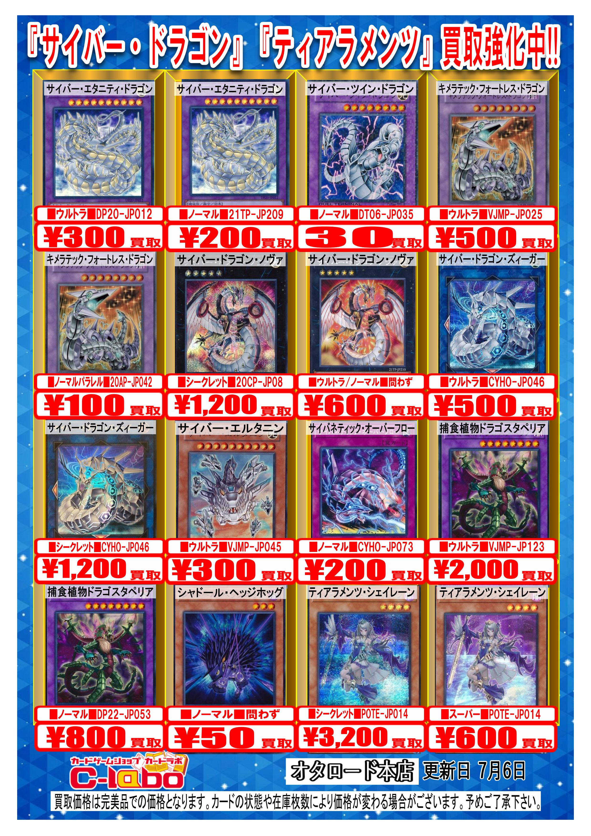 遊戯王買取情報】サイバー、ティアラメンツ、エクソシスター、BF
