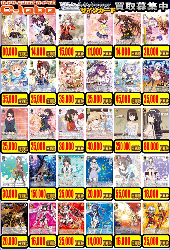 買取募集中】ヴァイスシュヴァルツ 10/14更新＜サインカード＞ / 札幌
