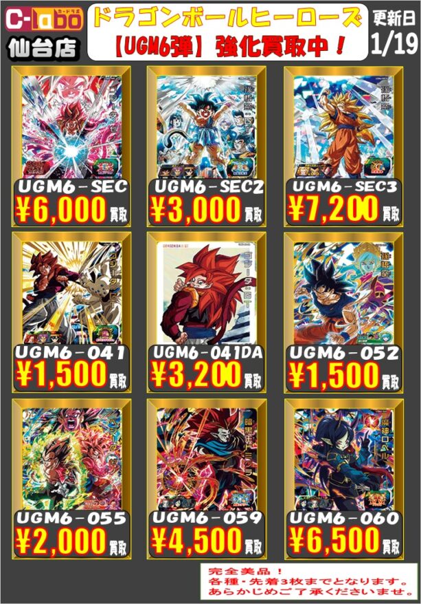 DBH】【ドラゴンボールヒーローズ】1月19日買取POP更新！！【買取情報