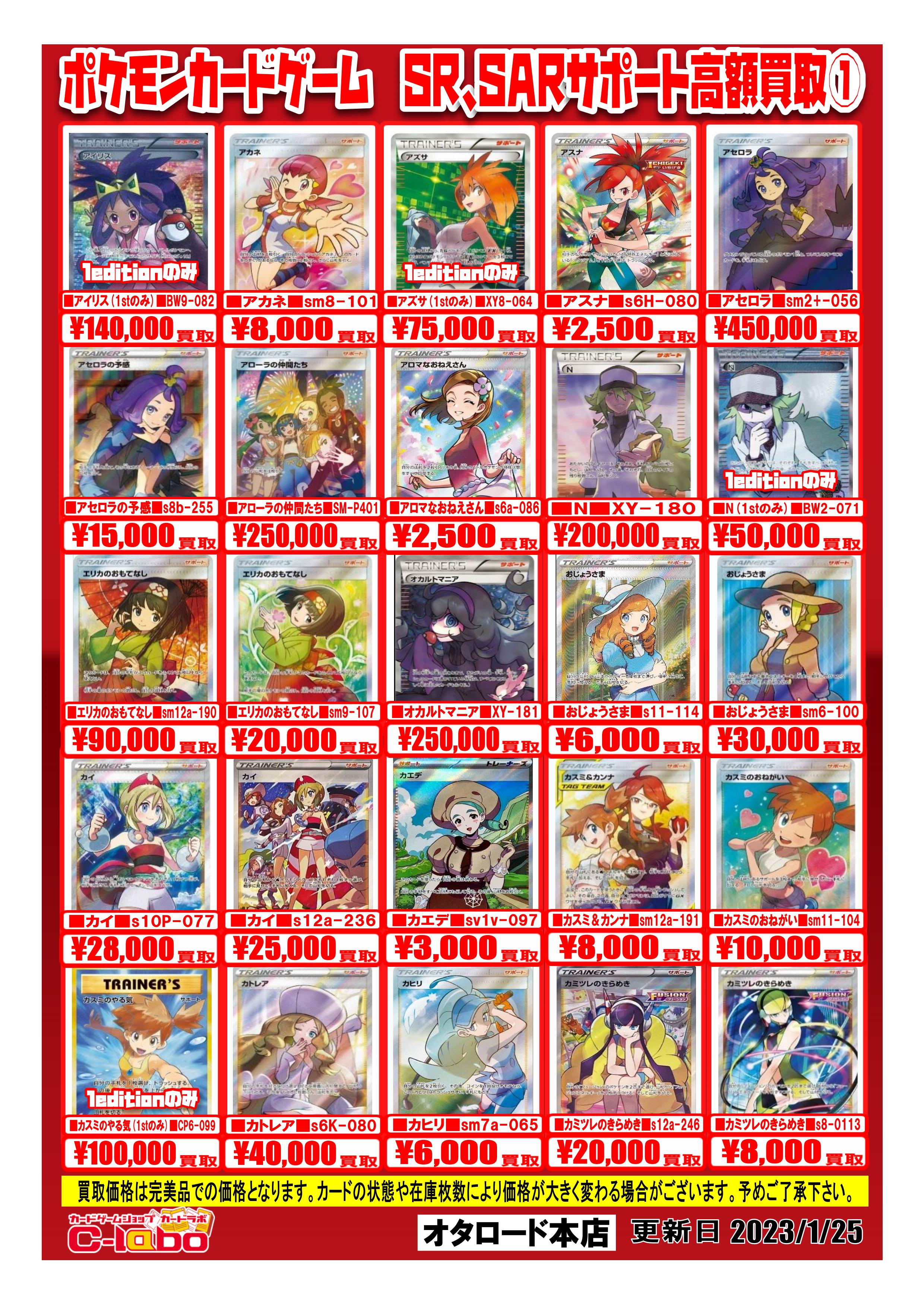 ポケモンカードゲーム買取情報】マリィ、リーリエ、ルチア、シロナ