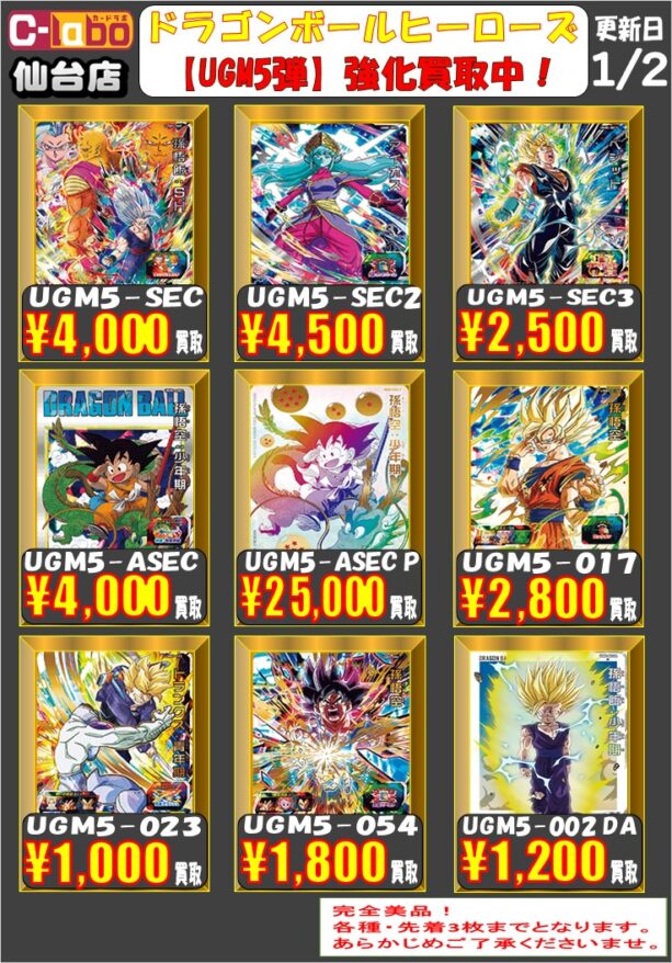 DBH】【ドラゴンボールヒーローズ】新年一発目！！1月4日買取POP更新